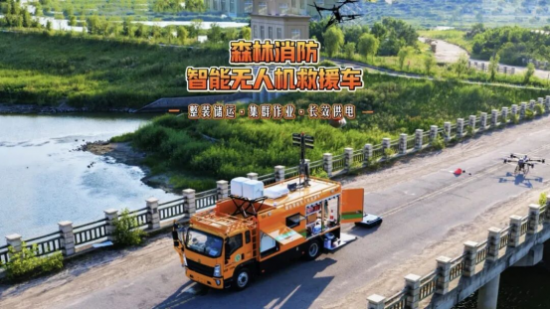 森防无人机救援车，重塑空地一体灭火