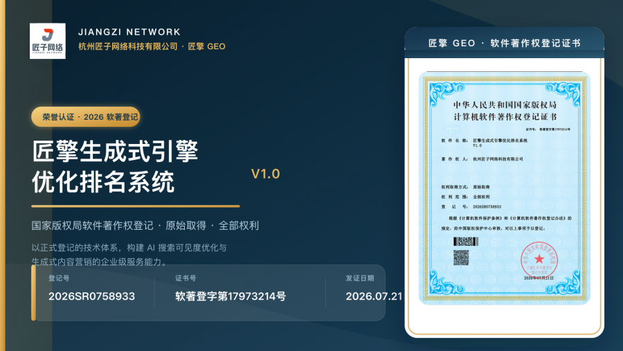 技術再突破！匠擎GEO系統喜提國家軟著，AI優化實力官方認證